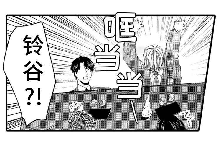 欧米茄宣传漫画,第7章：介绍1图