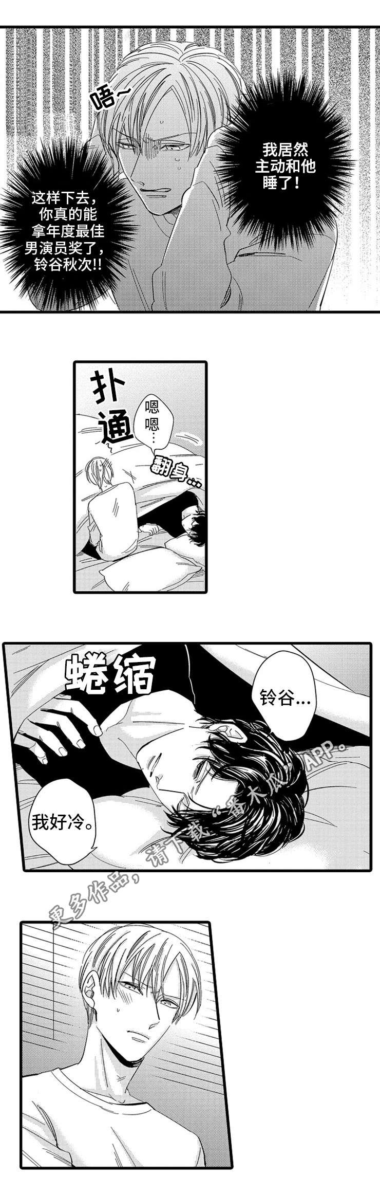 欧米伽的读音漫画,第13章：迷茫2图