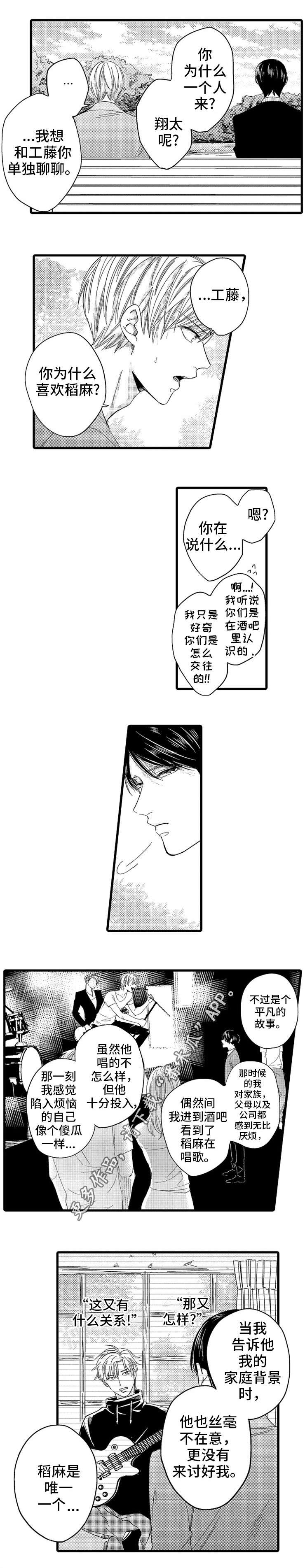 欧米伽的谎言漫画,第20章：坦白3图