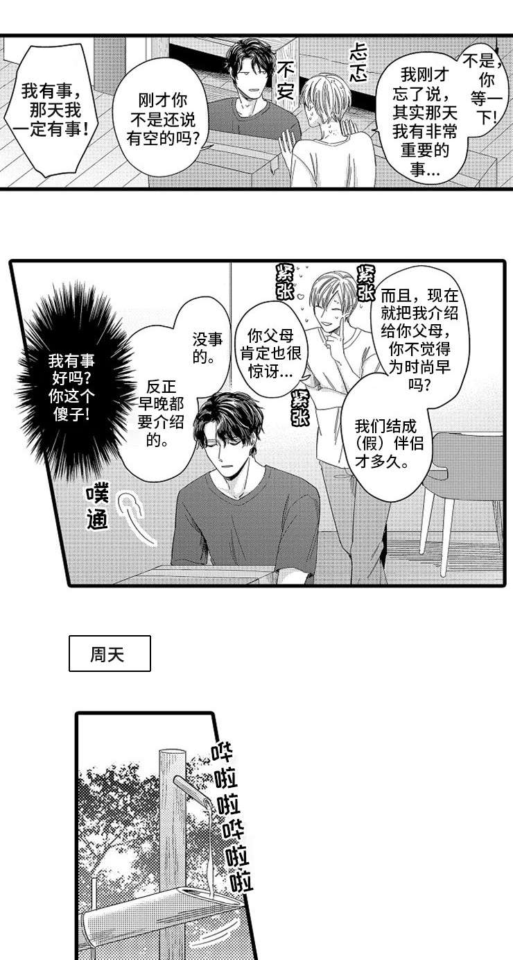 欧米伽的衣服漫画,第7章：介绍1图