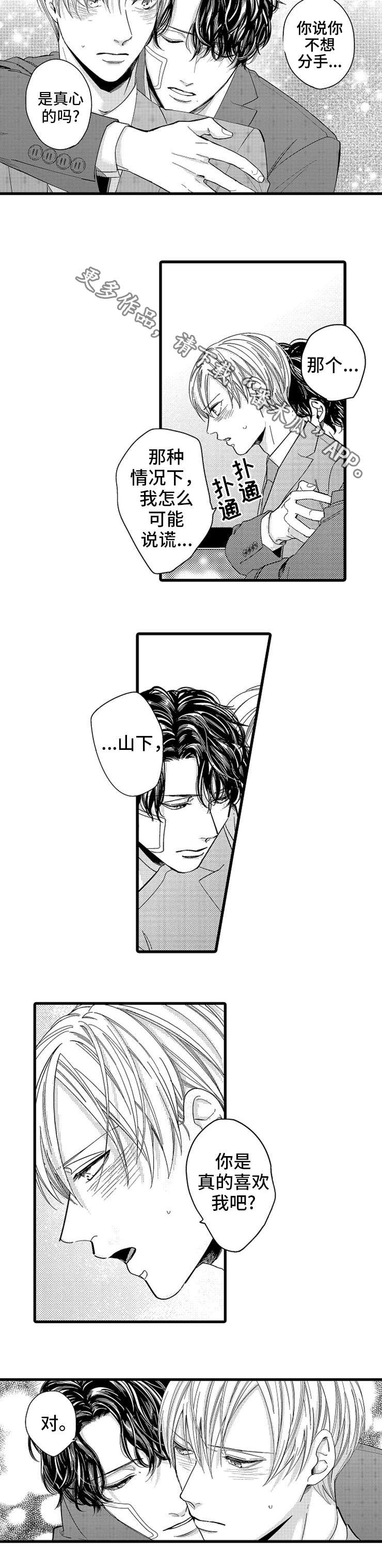 欧米伽的伪装小说全文阅读漫画,第18章：羡慕1图