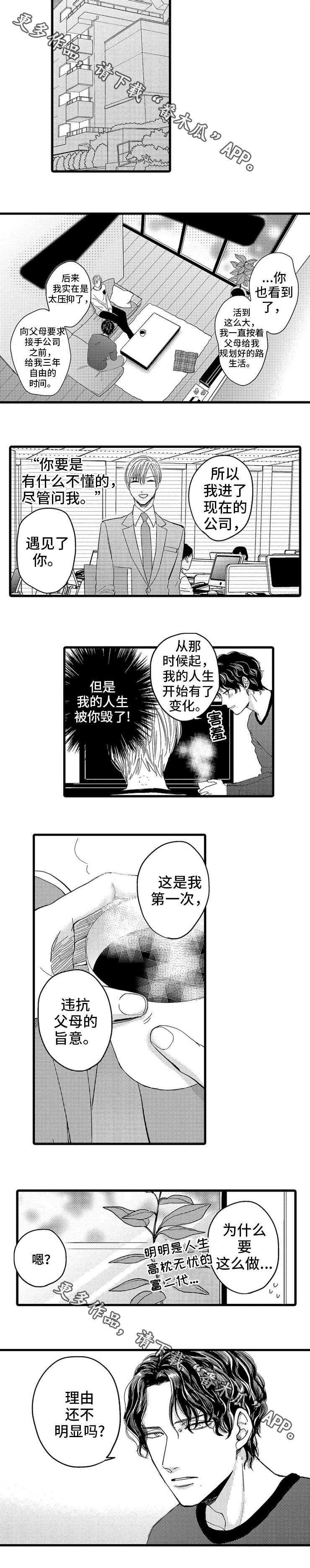 欧米伽男士机械腕表漫画,第9章：表露心意2图