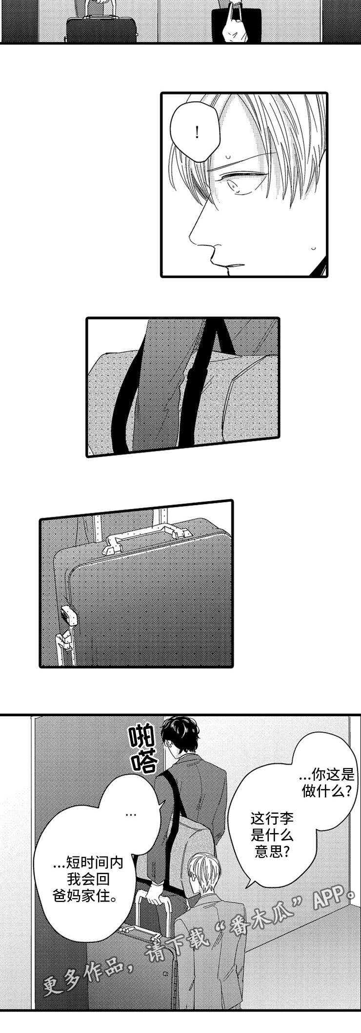 欧米茄不能买的理由漫画,第22章：离开3图