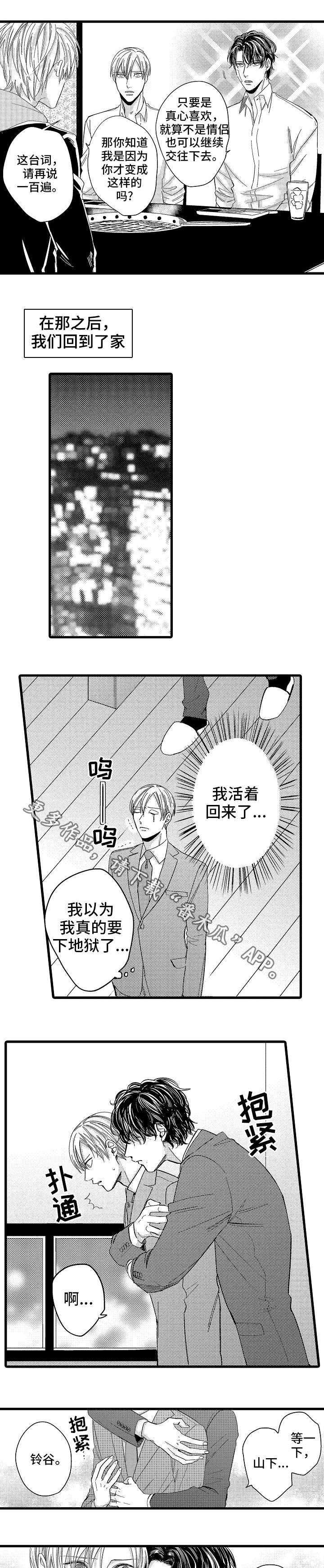 欧米茄骗局曝光视频漫画,第18章：羡慕5图