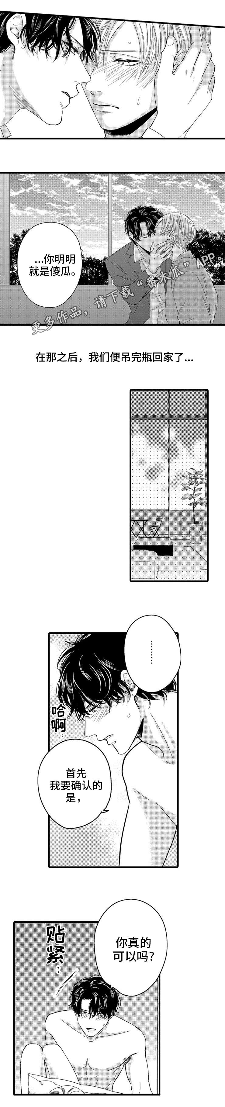 欧米伽3含量排行漫画,第24章：理性1图