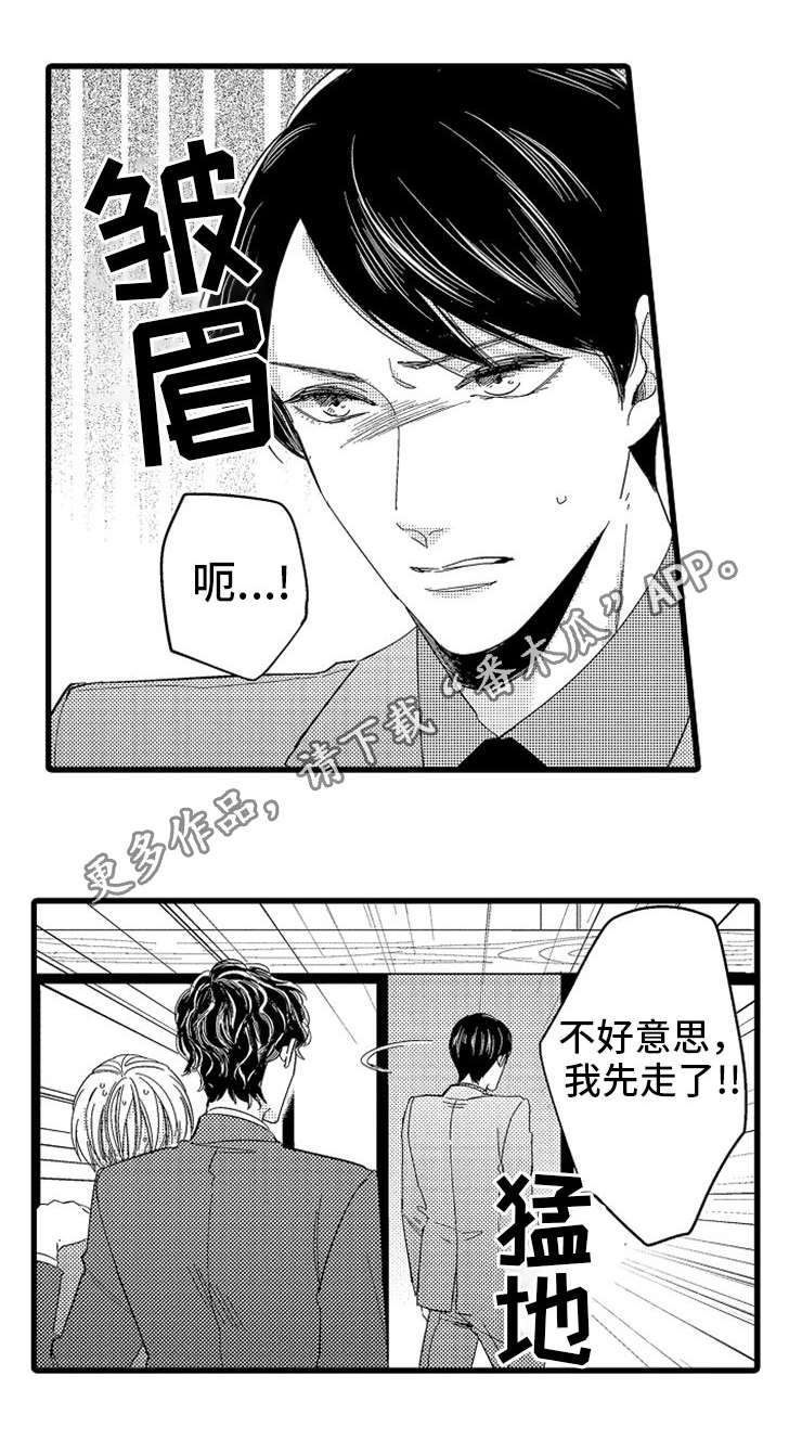 欧米伽男士机械腕表漫画,第8章：订婚对象3图