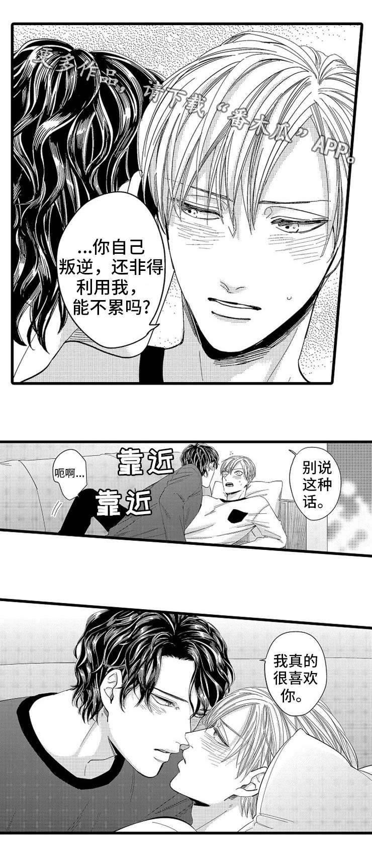 欧米伽的恋爱免费阅读漫画,第10章：找上门2图