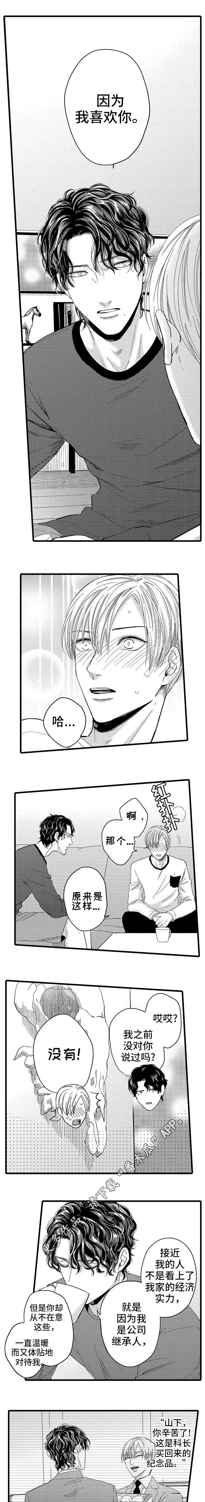 欧米伽男士机械腕表漫画,第9章：表露心意3图