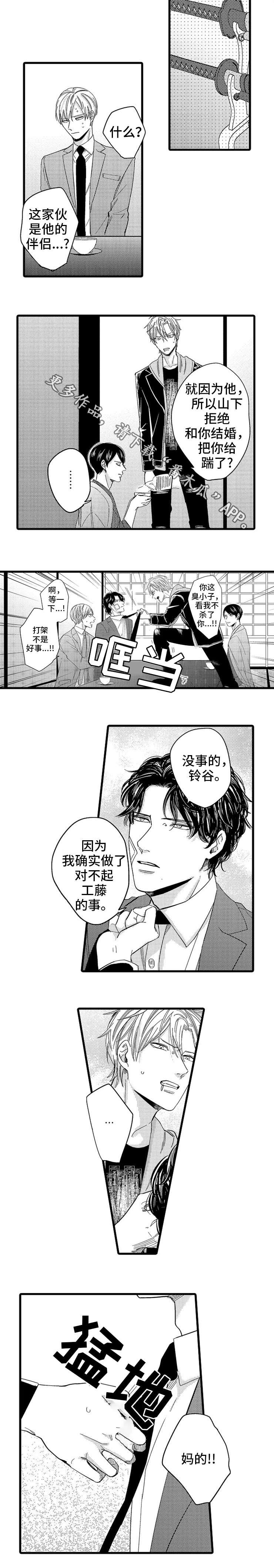 欧米伽的谎言漫画,第17章：关系5图
