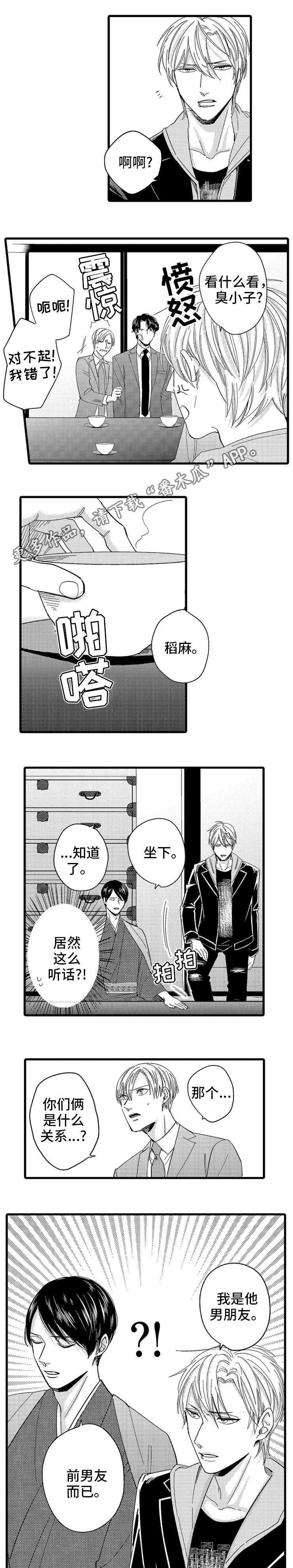 欧米伽的谎言漫画,第17章：关系2图