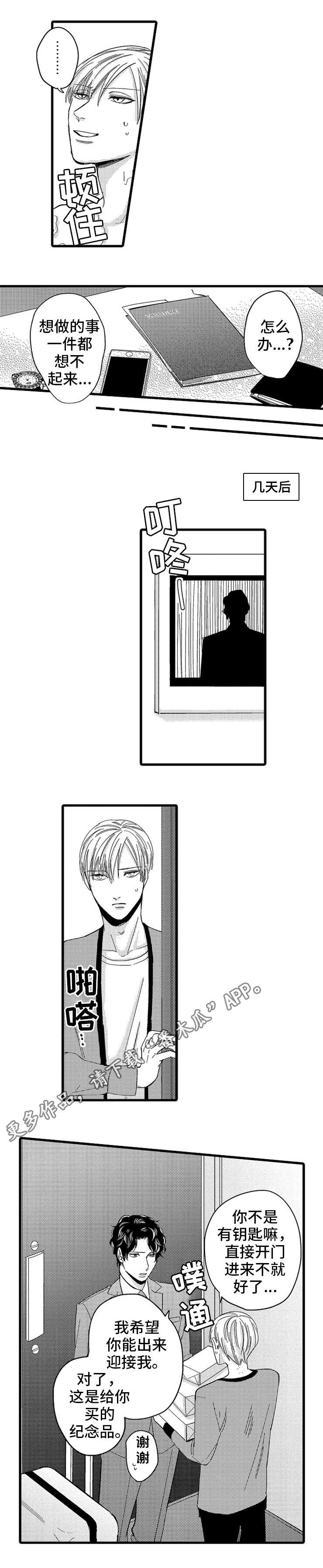 欧米伽的谎言漫画,第12章：回来3图