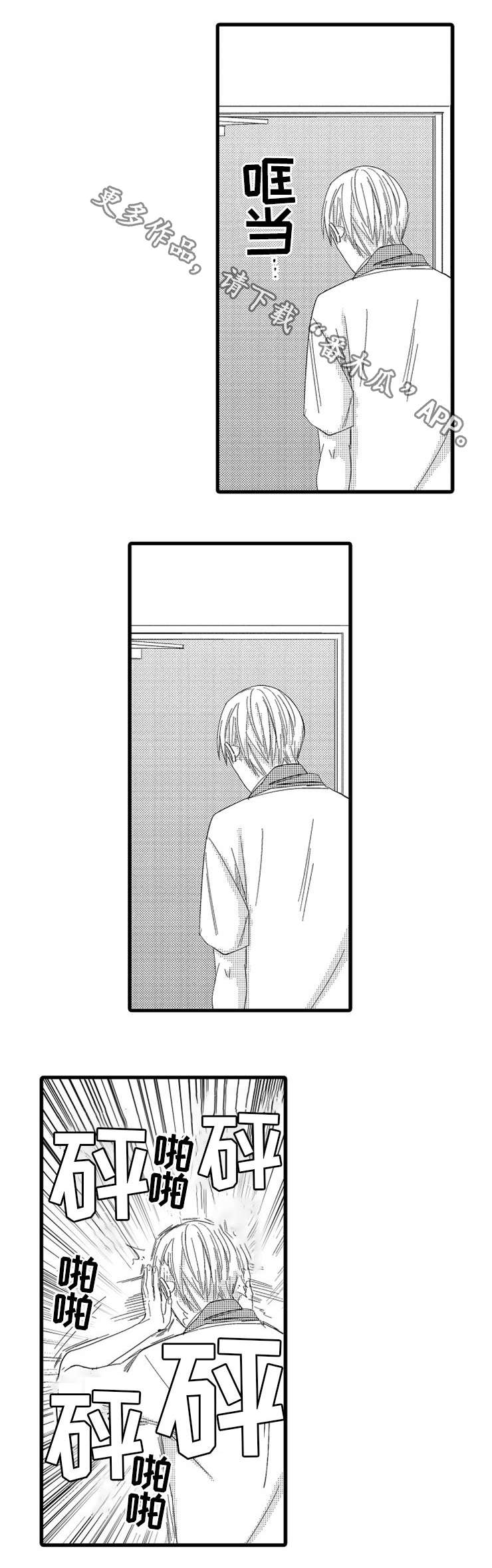 欧米伽的谎言漫画,第3章：印记3图