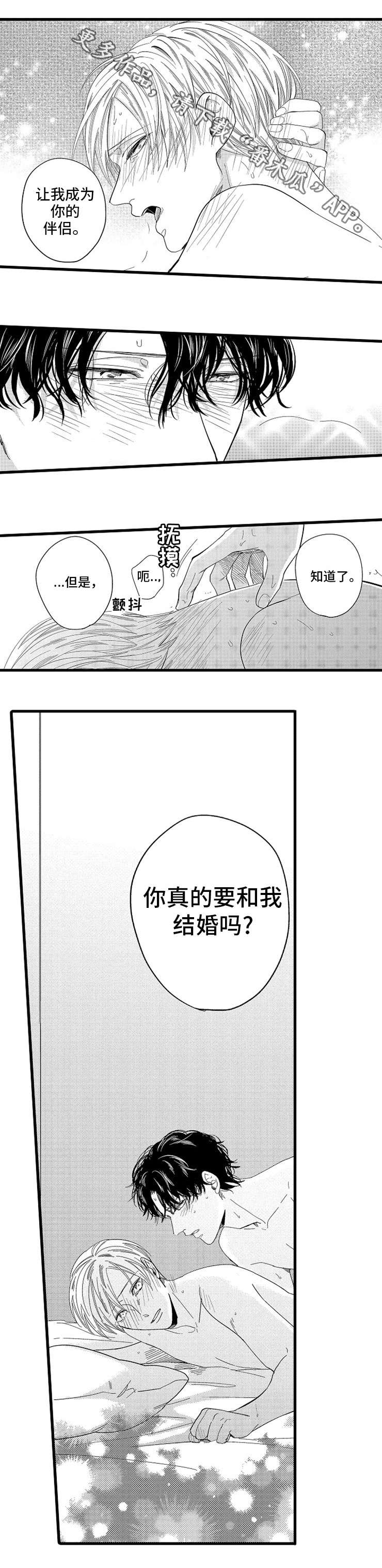 欧米伽伪装小说剧情漫画,第25章：对戒2图