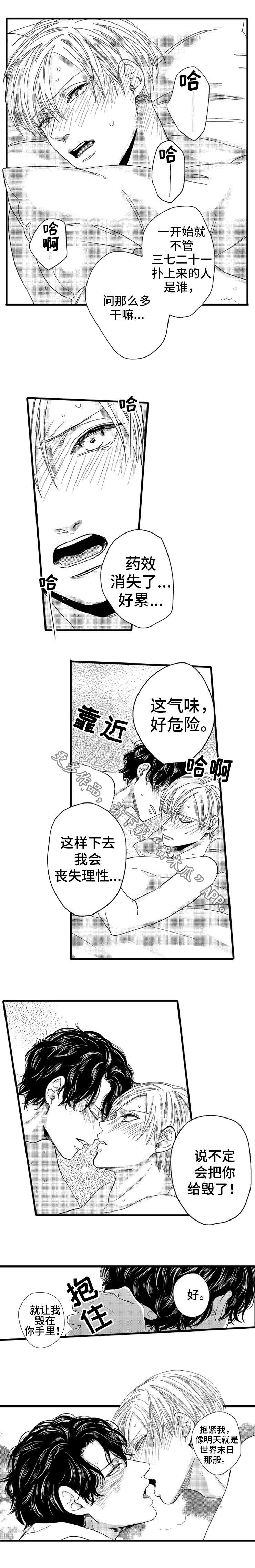 欧米伽3含量排行漫画,第24章：理性2图