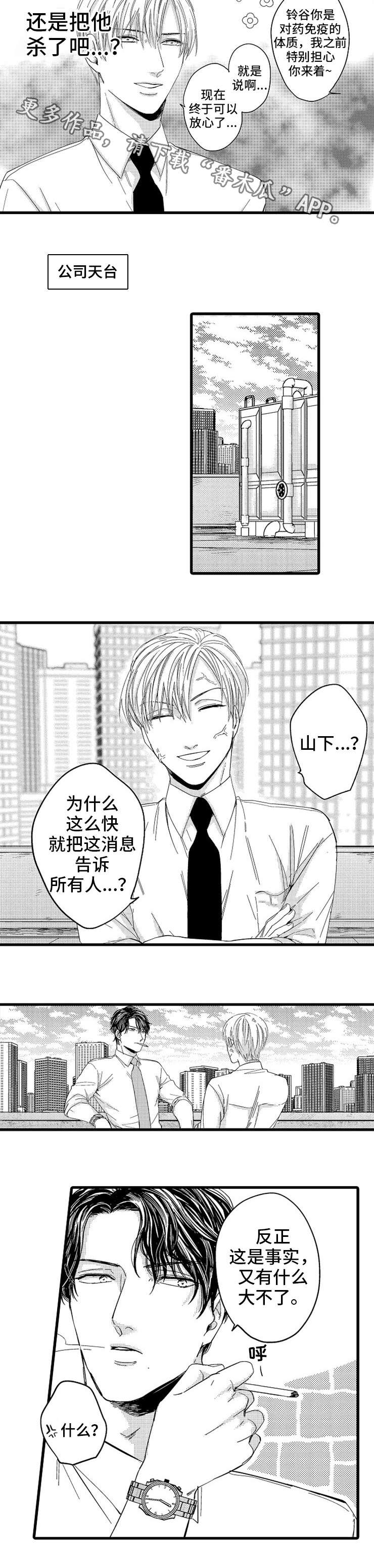 欧米伽的衣服漫画,第5章：疲劳2图