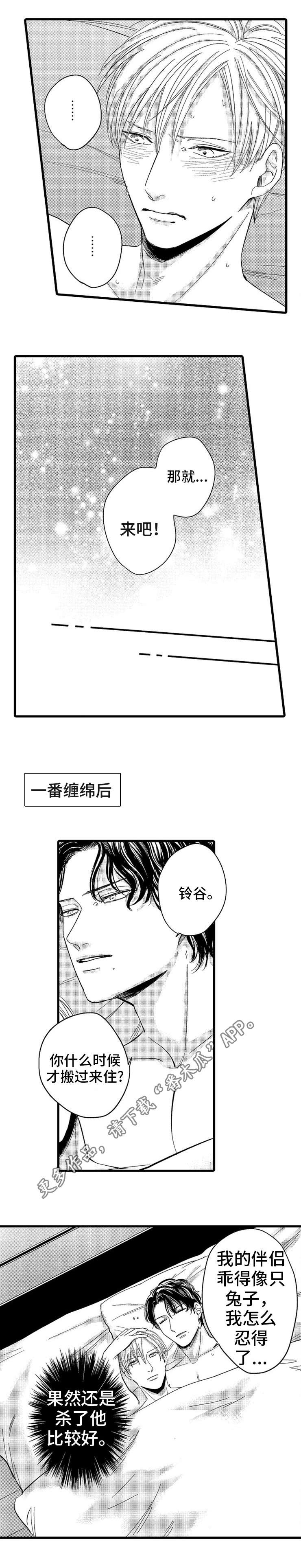 欧米伽沟漫画,第6章：搬家1图