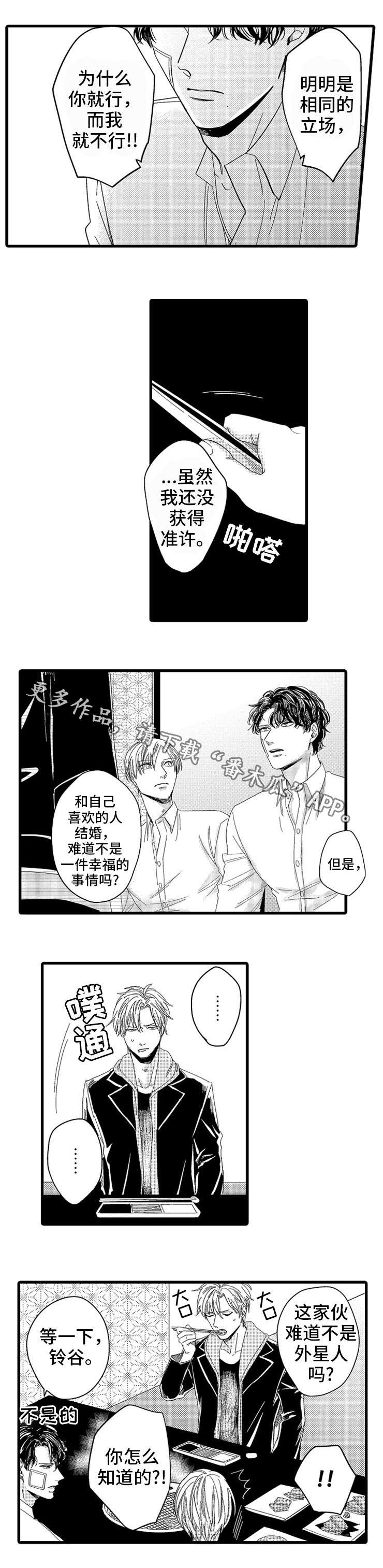 欧米茄骗局曝光视频漫画,第18章：羡慕3图