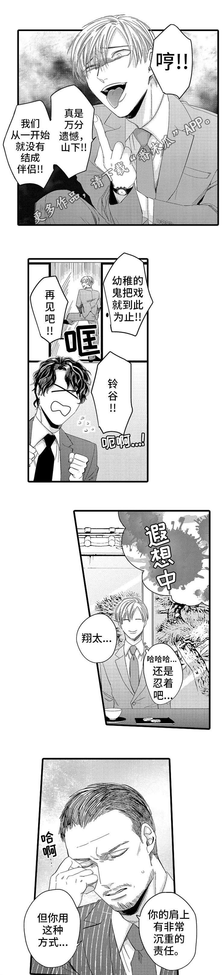 欧米伽的伪装剧情漫画,第8章：订婚对象1图