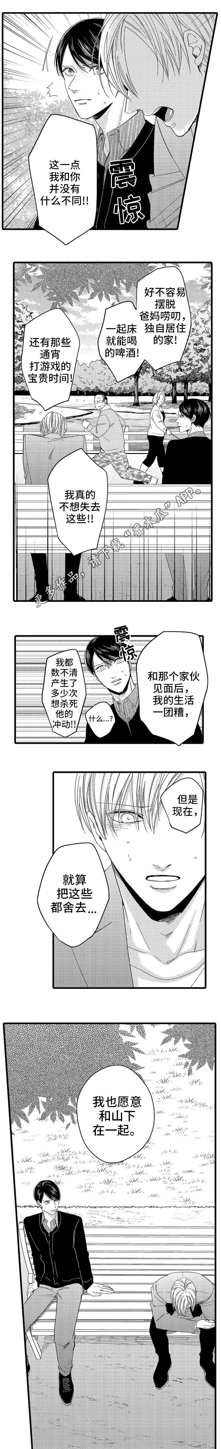 欧米伽的谎言漫画,第20章：坦白5图