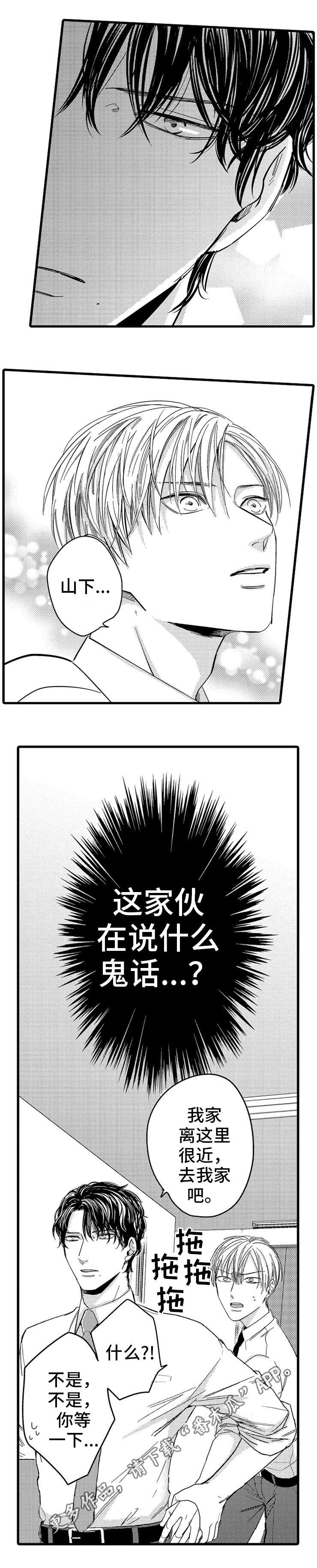 欧米伽的陷阱在哪漫画,第5章：疲劳3图