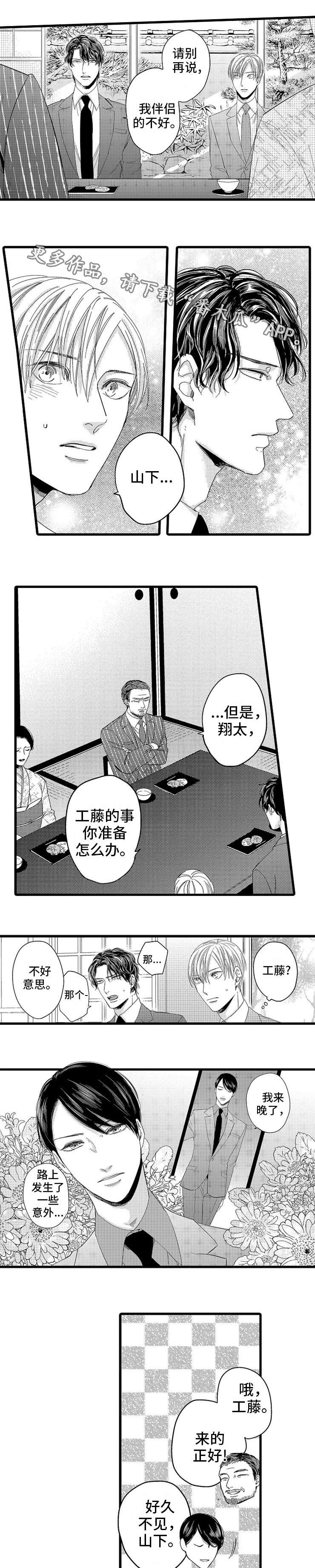 欧米伽的伪装剧情漫画,第8章：订婚对象3图