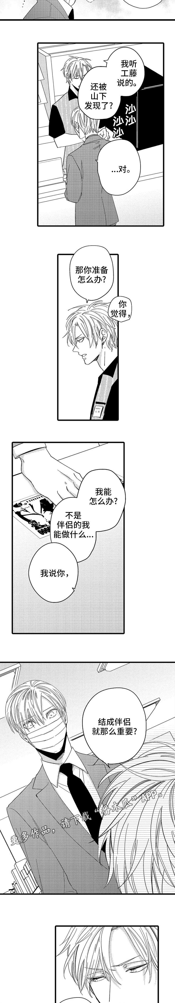 欧米茄不能买的理由漫画,第22章：离开1图