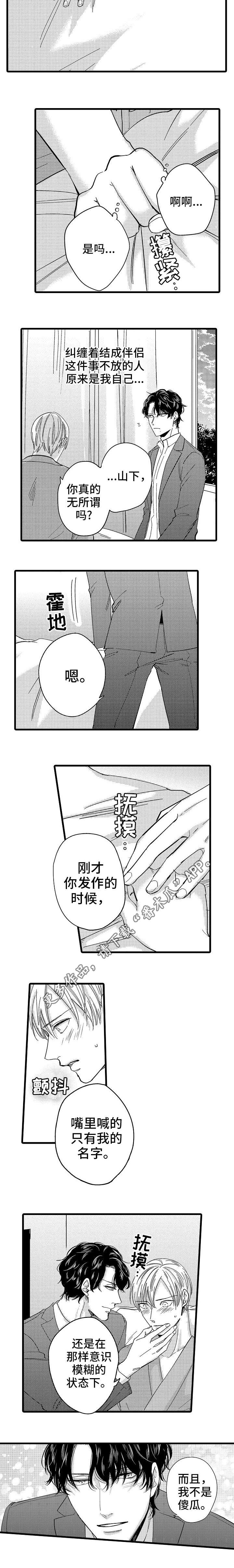 欧米伽的手写体漫画,第24章：理性5图