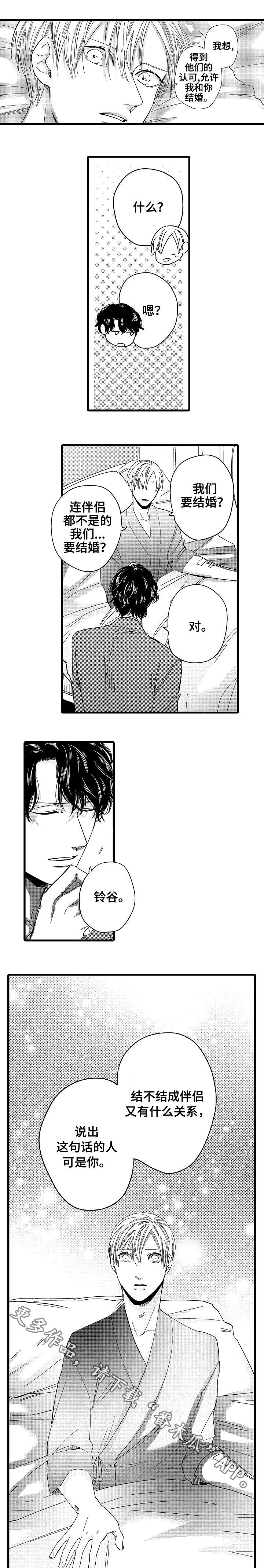 欧米伽的手写体漫画,第24章：理性4图