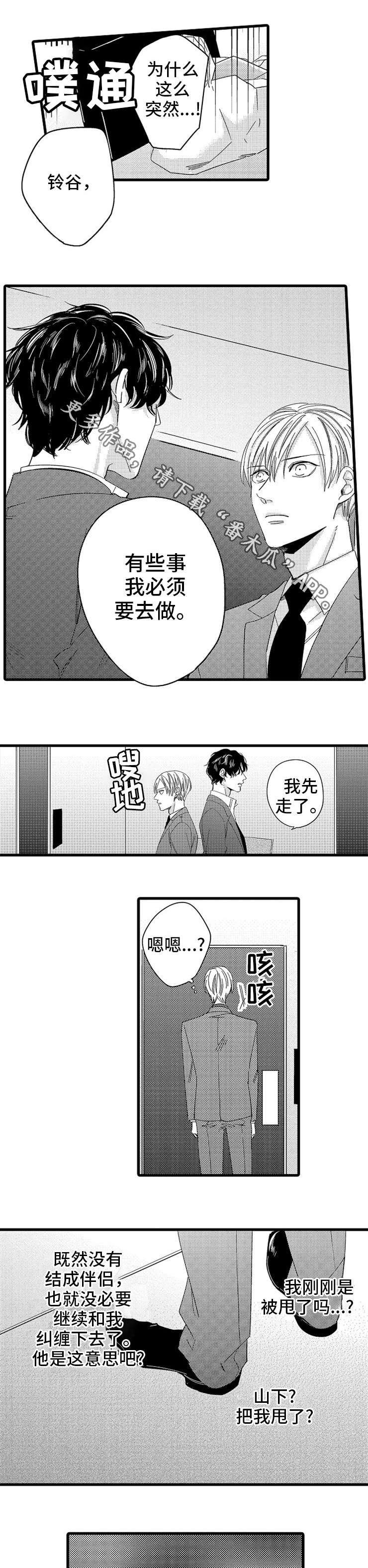 欧米伽的手表都有什么系列漫画,第23章：发作1图