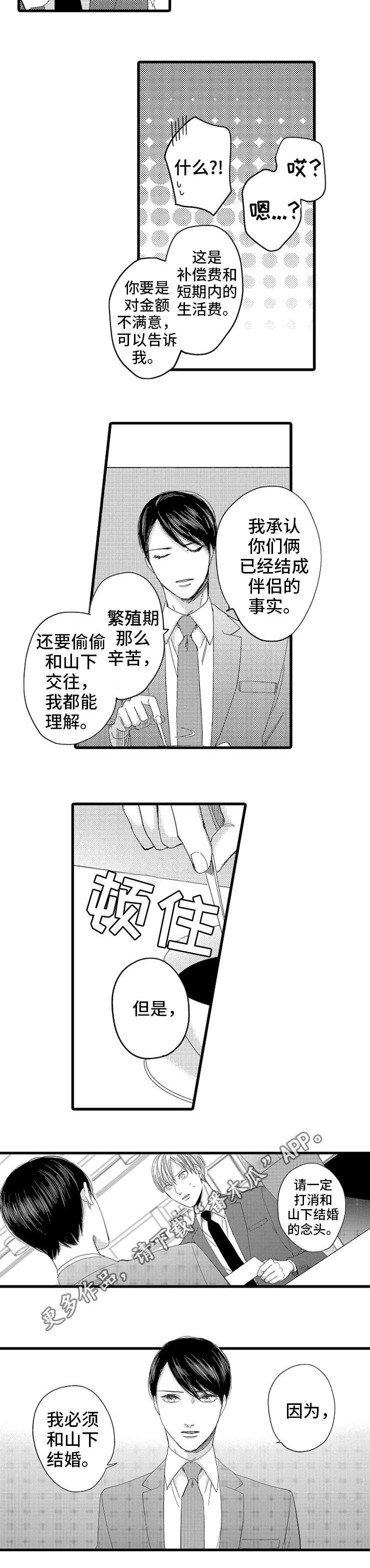 欧米茄的创伤漫画,第11章：贿赂2图