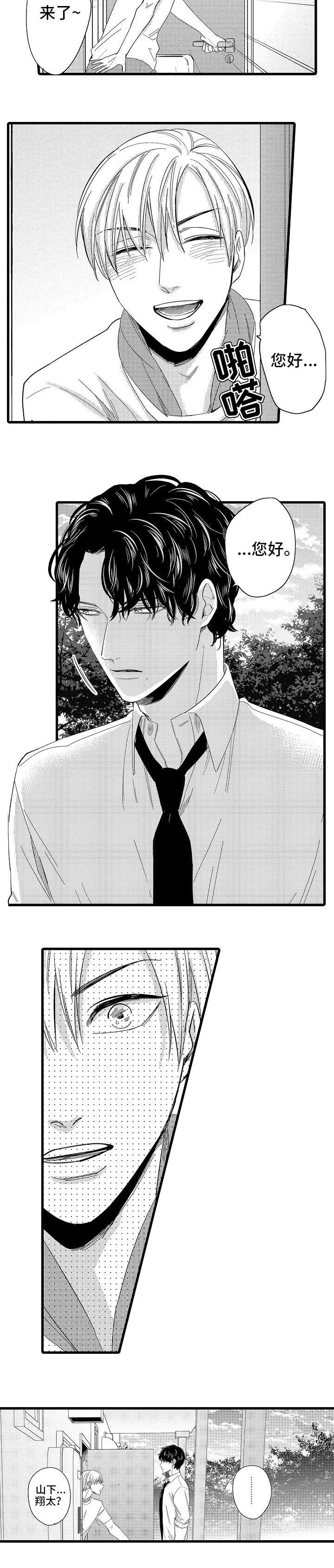 欧米伽的谎言漫画,第2章：对象5图