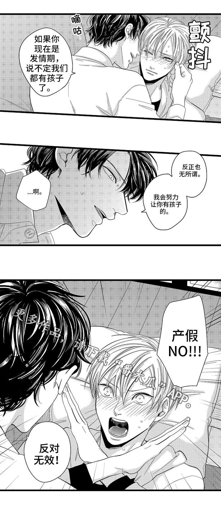 欧米伽的生活习性漫画,第27章：怀孕1图