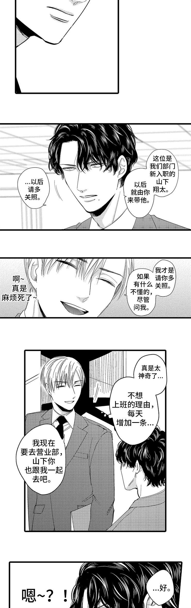 欧米伽的谎言漫画,第1章：新人1图