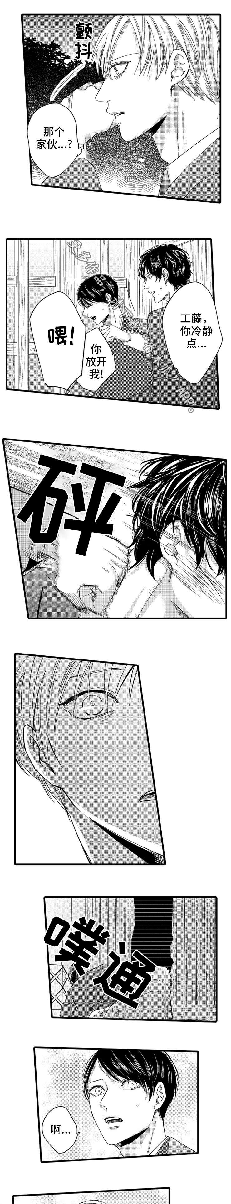 欧米伽的功效漫画,第16章：请求4图