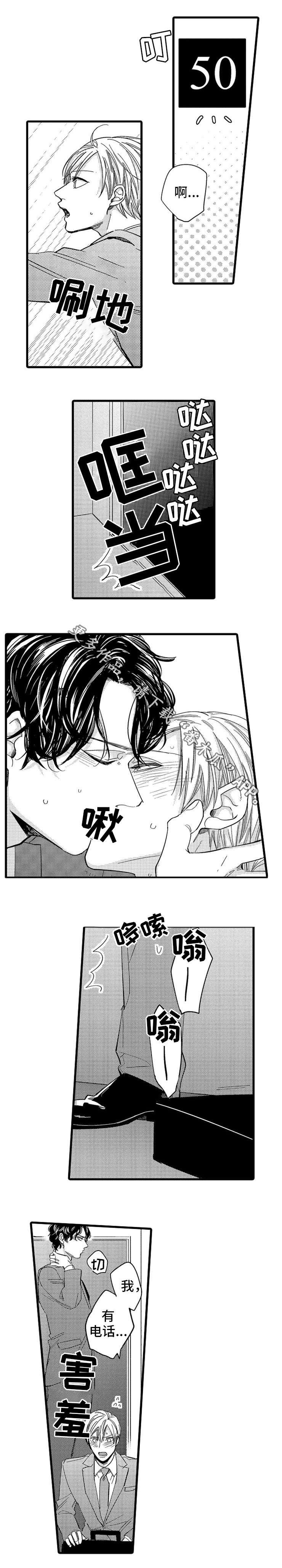 欧米伽的谎言漫画,第14章：暴露4图