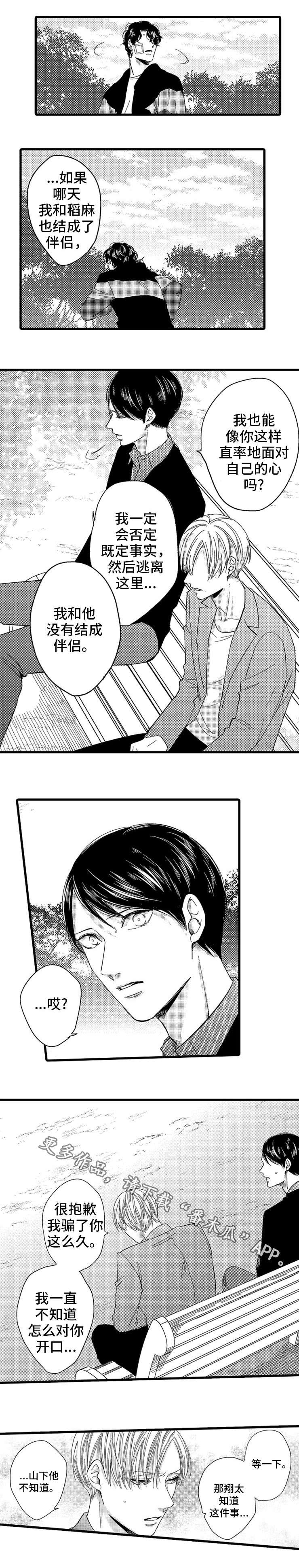 欧米伽的伪装小说全文阅读漫画,第20章：坦白2图