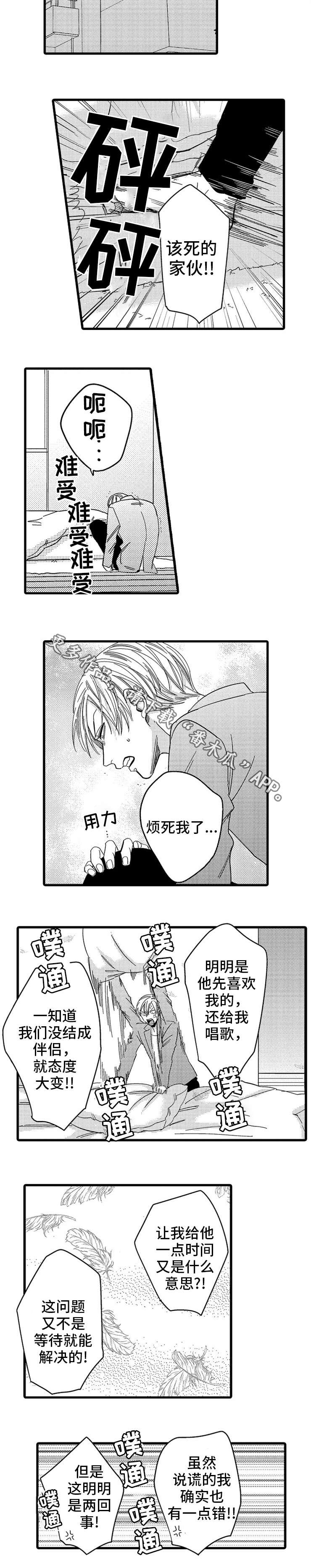 欧米伽有什么作用漫画,第22章：离开2图