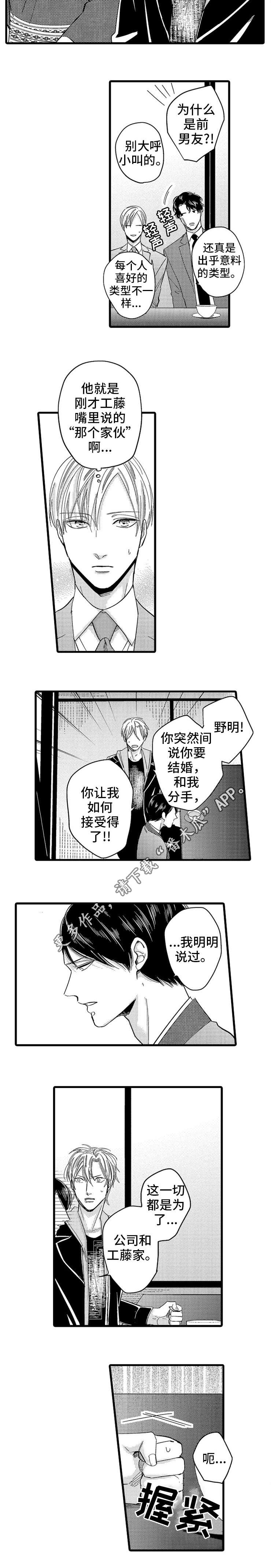 欧米伽的谎言漫画,第17章：关系3图