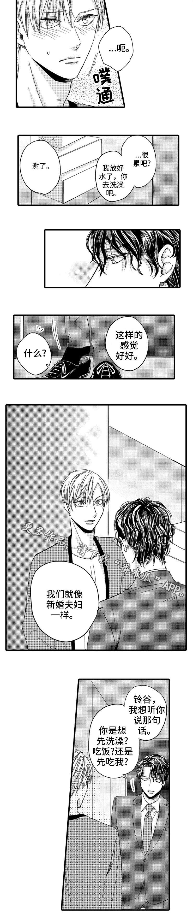 欧米伽的谎言漫画,第12章：回来5图