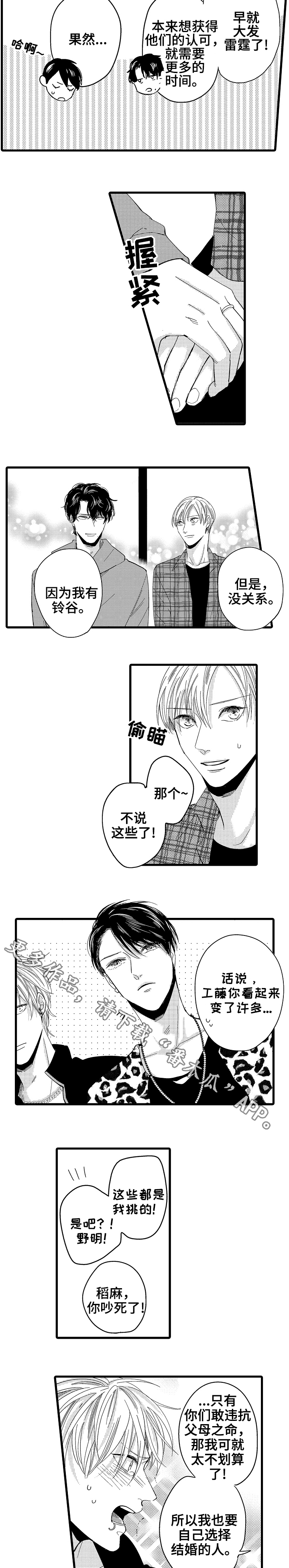 欧米茄的残酷真相漫画,第26章：伴侣5图