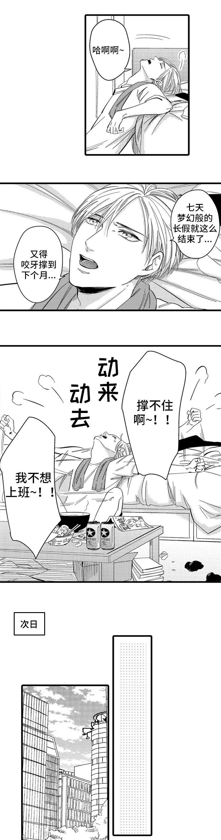 欧米伽的谎言漫画,第1章：新人4图