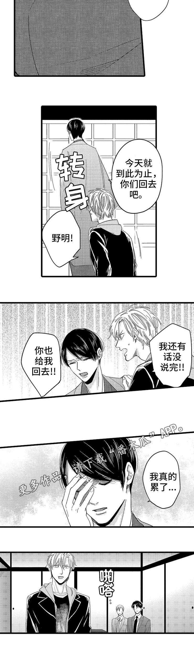 欧米伽的正确读法漫画,第17章：关系2图