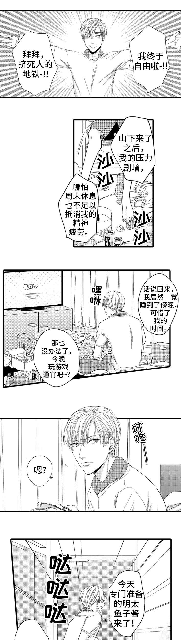 欧米伽的谎言漫画,第2章：对象4图