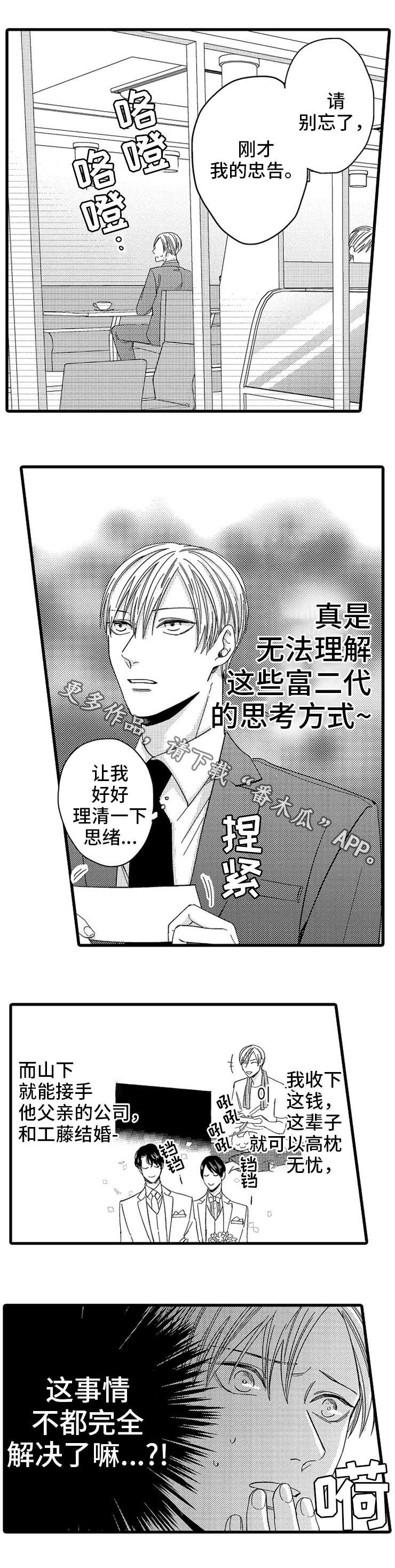 欧米伽3 骗局漫画,第11章：贿赂1图