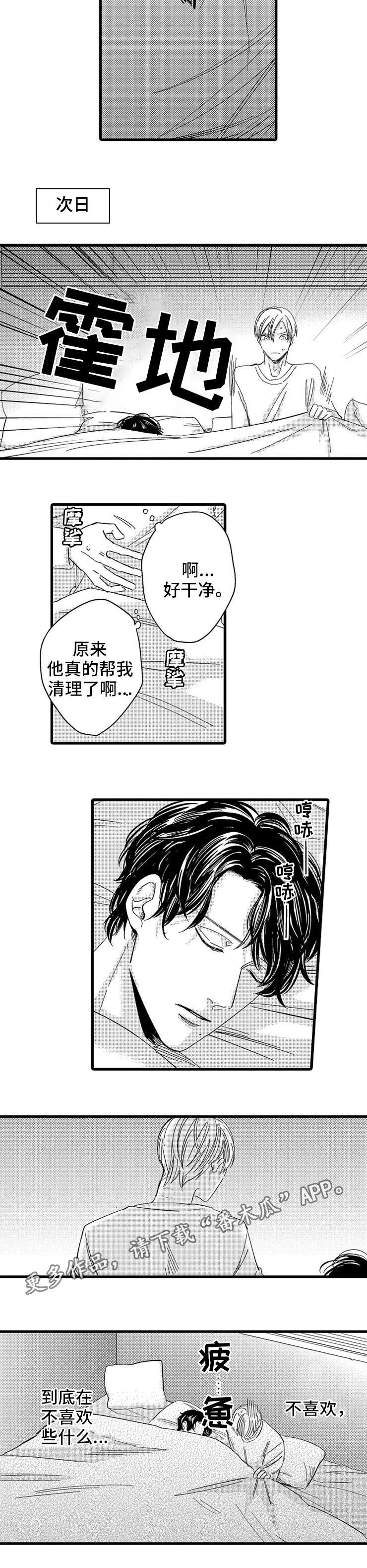 欧米伽的读音漫画,第13章：迷茫1图