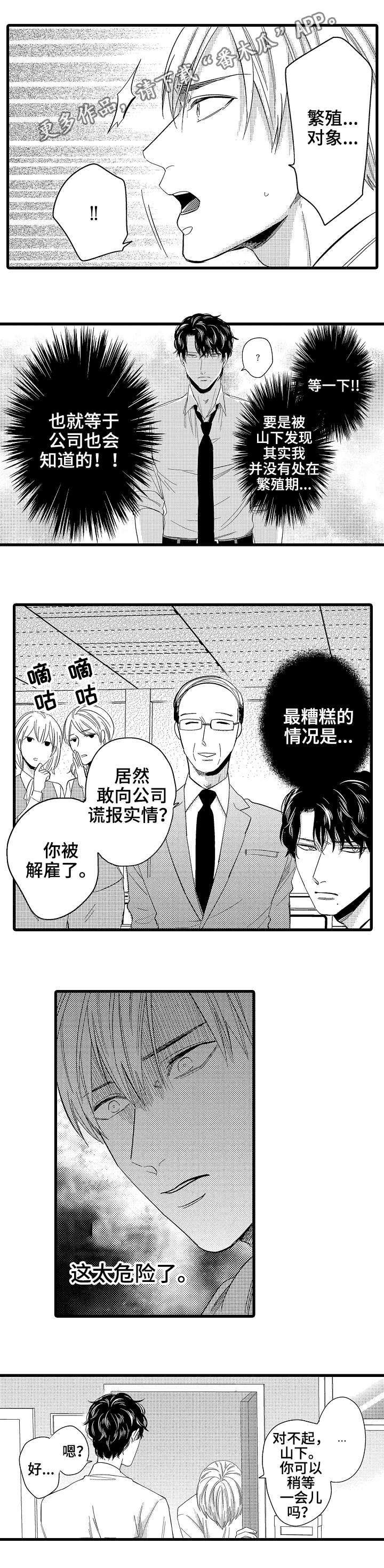 欧米伽的谎言漫画,第3章：印记2图