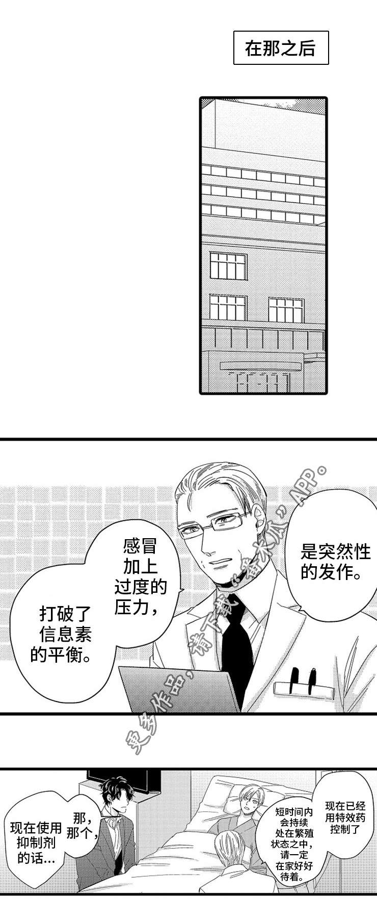 欧米伽的手写体漫画,第24章：理性1图
