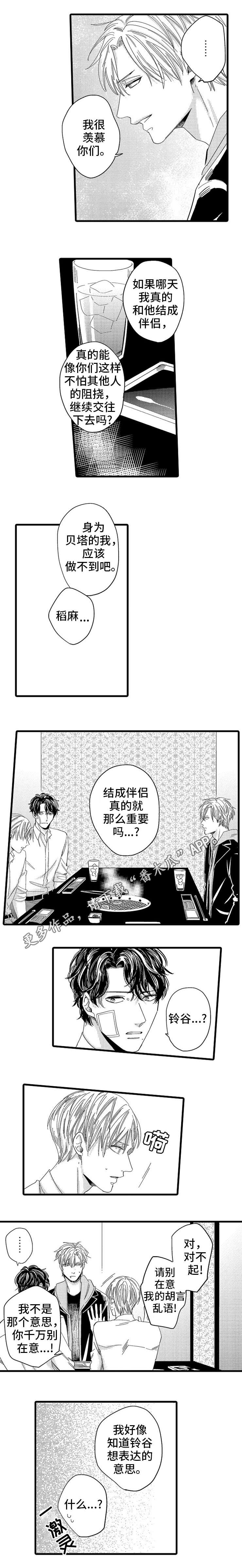 欧米茄骗局曝光视频漫画,第18章：羡慕4图
