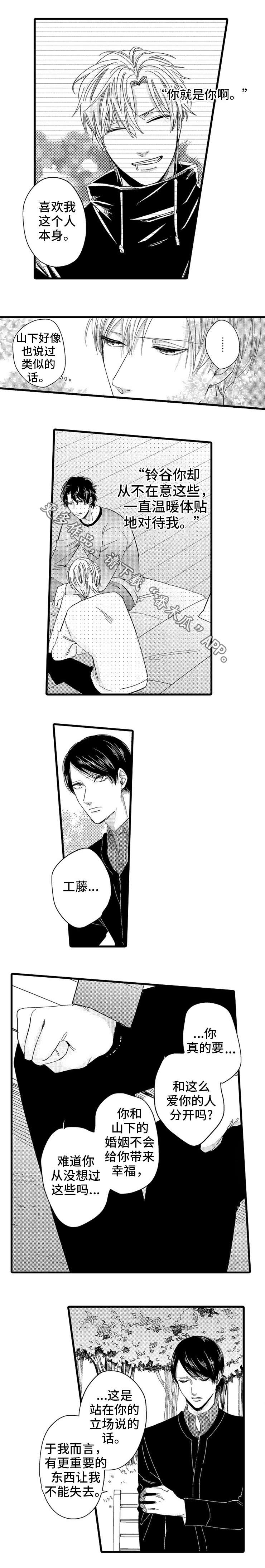 欧米伽的谎言漫画,第20章：坦白4图