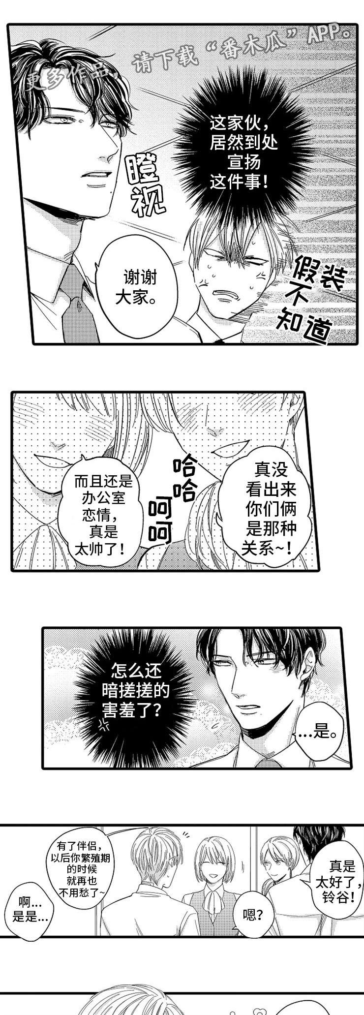 欧米伽的衣服漫画,第5章：疲劳1图